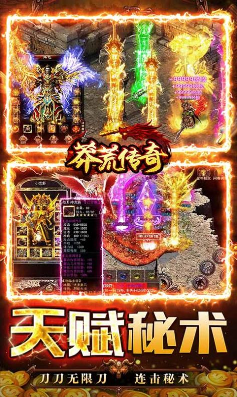 莽荒传奇(附兑换码)BT版下载  v1.0.0图2