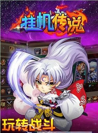 挂机传说BT变态版图3