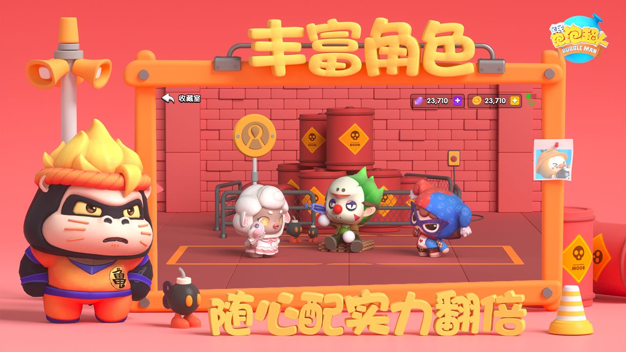 全民泡泡超人绝密启航计划图4