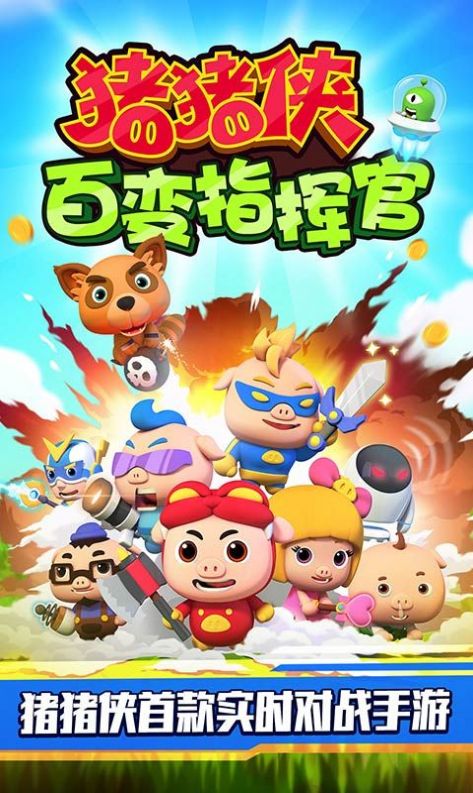猪猪侠百变指挥官图2