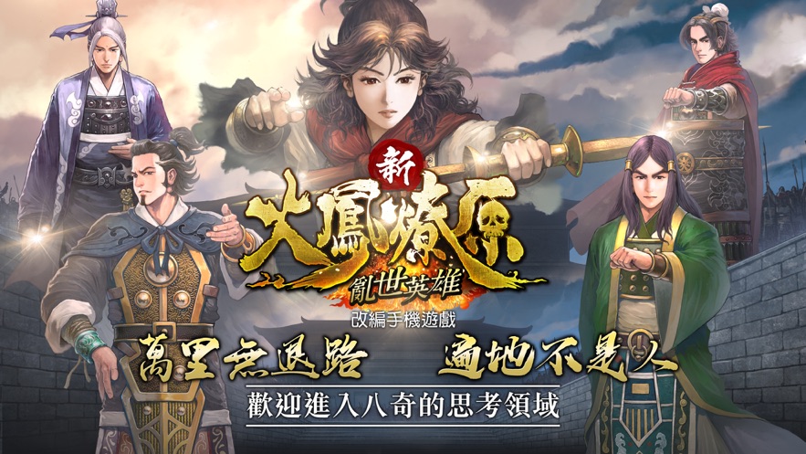 新火凤燎原手游图4