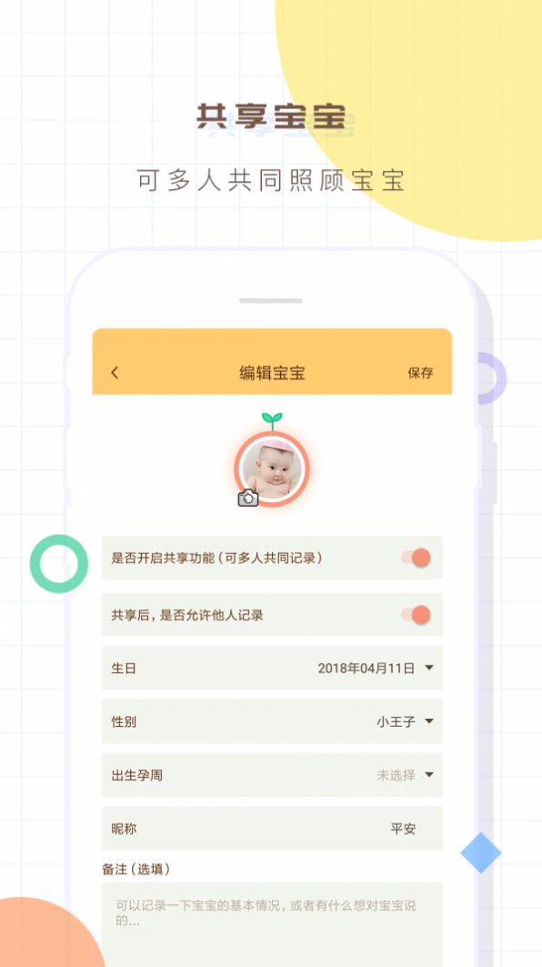 宝宝生活记录本app最新版下载 v3.2图2