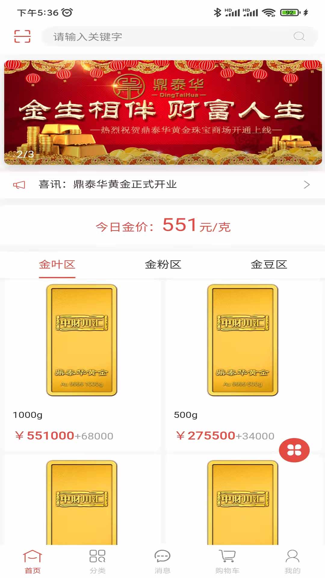 鼎泰华黄金珠宝商城app官方版下载  v1.0.10图3