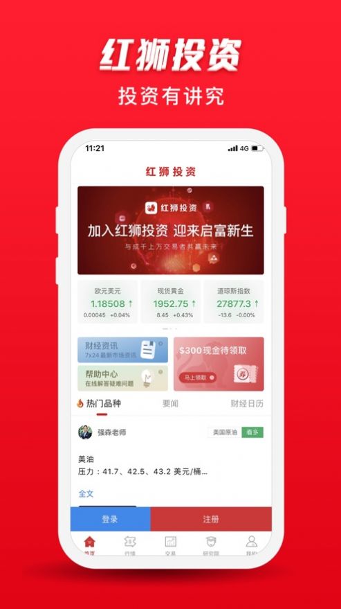 红狮投资app图2