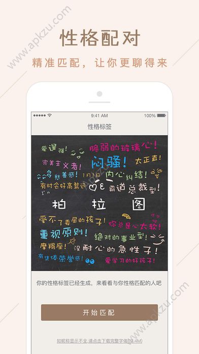 柏拉图最新版交友app官方下载  v5.5.7图2