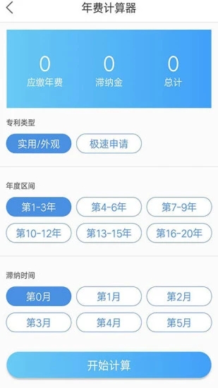 专利年费查询系统app图3