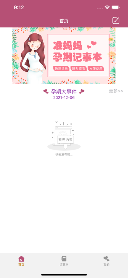 辛爱孕期服务app最新版下载  v1.0图3