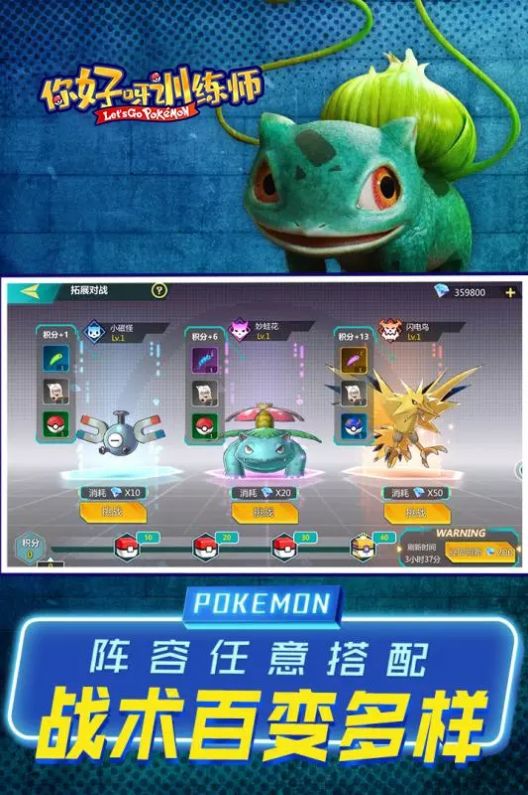 你好呀训练师手游官方安卓版  v2.0.54.130074图3