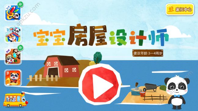 宝宝房屋设计师游戏图5