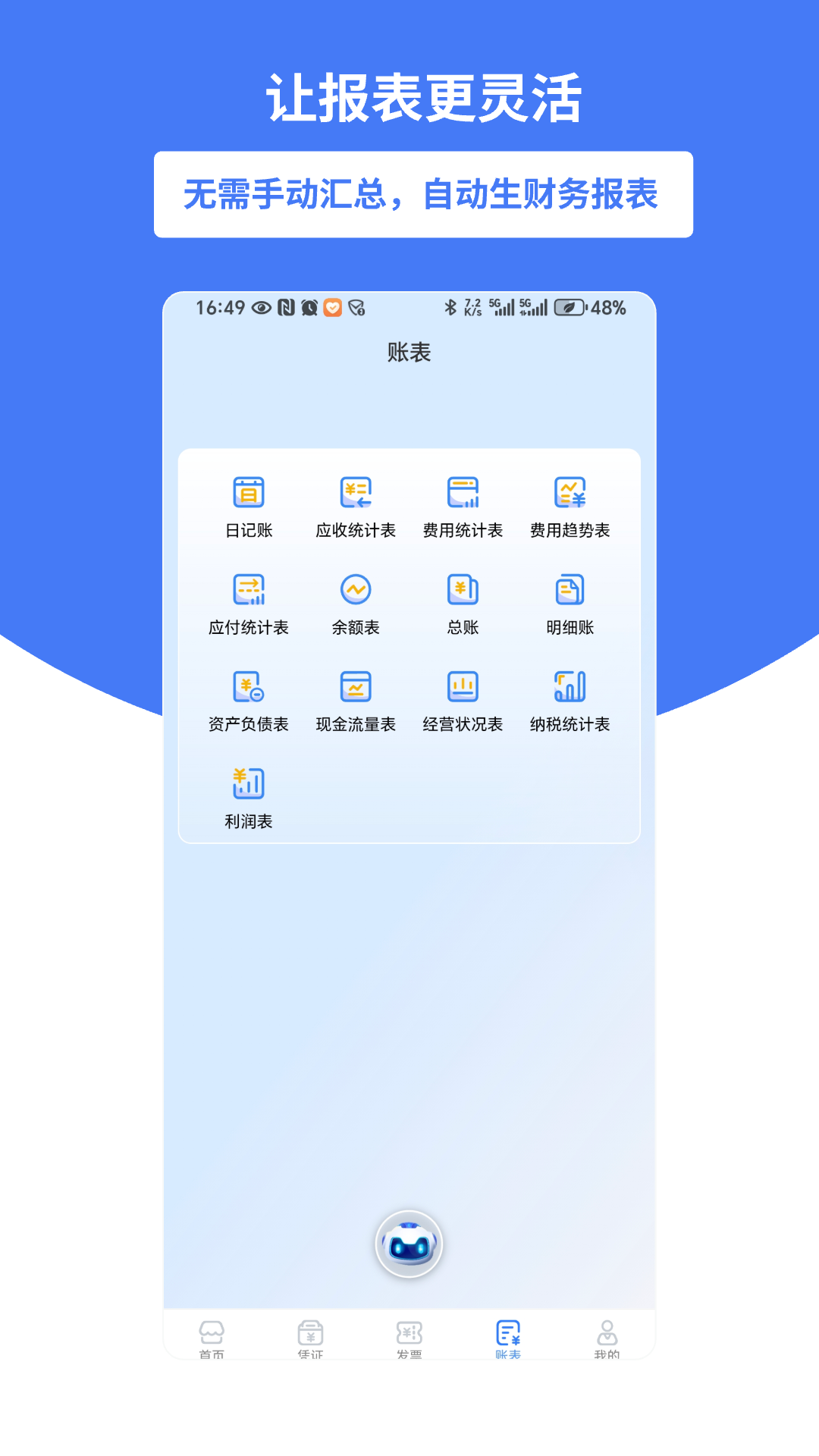 好会计图4