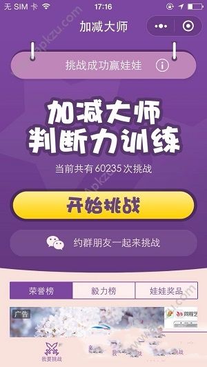 微信加减大师游戏图4