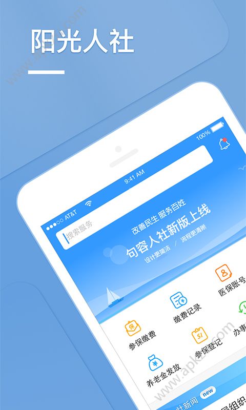 句容人社app图1