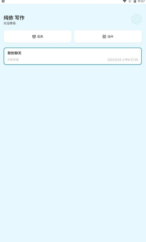 纯依文案写作助手图2