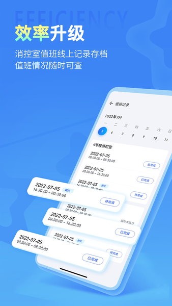 安云消防管家手机版图1