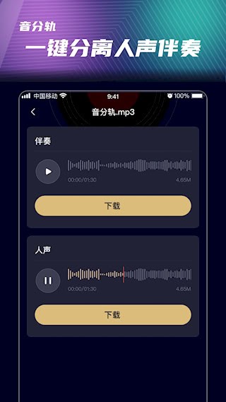 音分轨安卓版图4