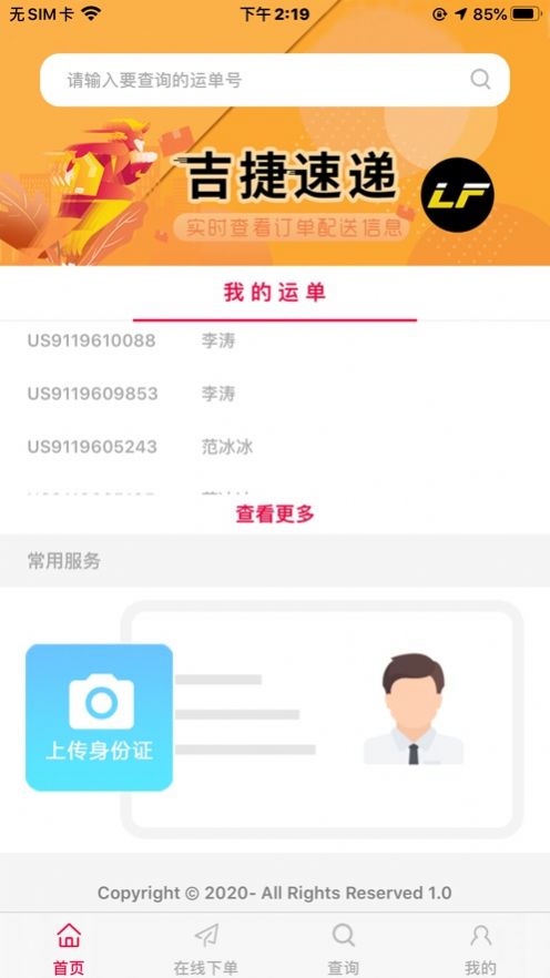 吉捷速递app图2