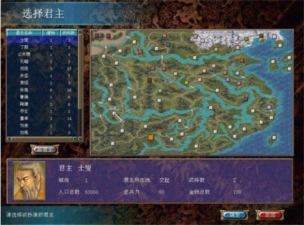 三国群英传6单机版图2