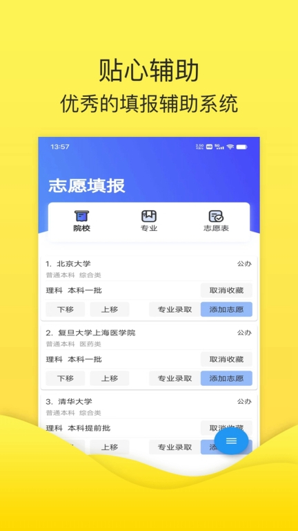 简单高考志愿图2