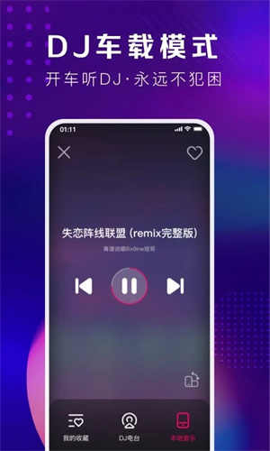 酷狗DJ解锁版图3