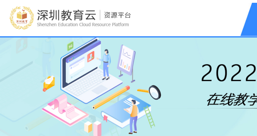 2022深圳教育云平台免费网课合集