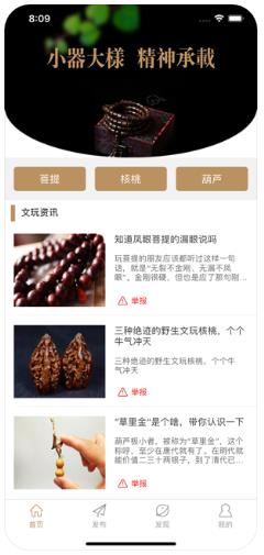 文玩集市手机版图1