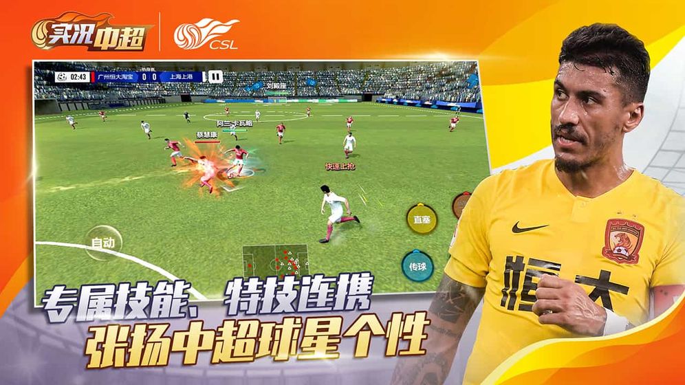 实况中超2021游戏图2