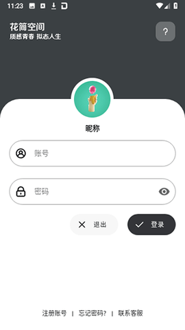 花简空间最新版下载  v4.2.0图3