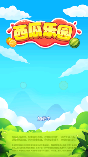 西瓜乐园图3