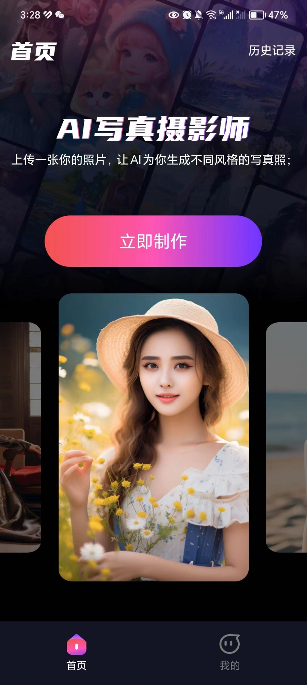 AI写真艺术照app手机版  v2.0图1