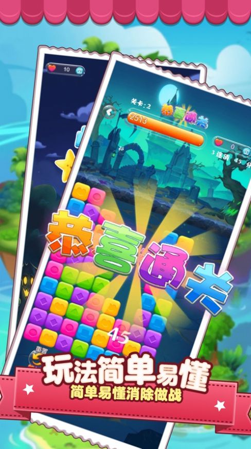 快乐消除星红包版图2