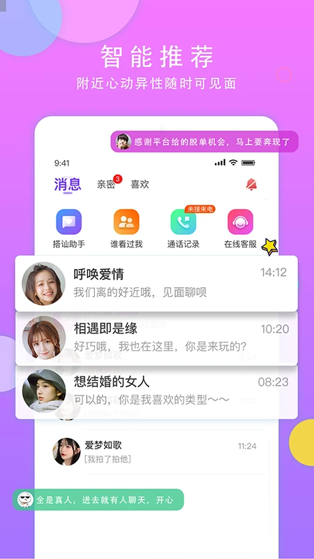 见面聊图2