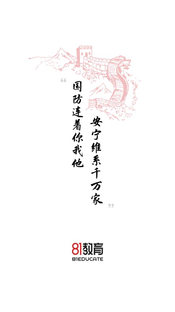 81教育app图1
