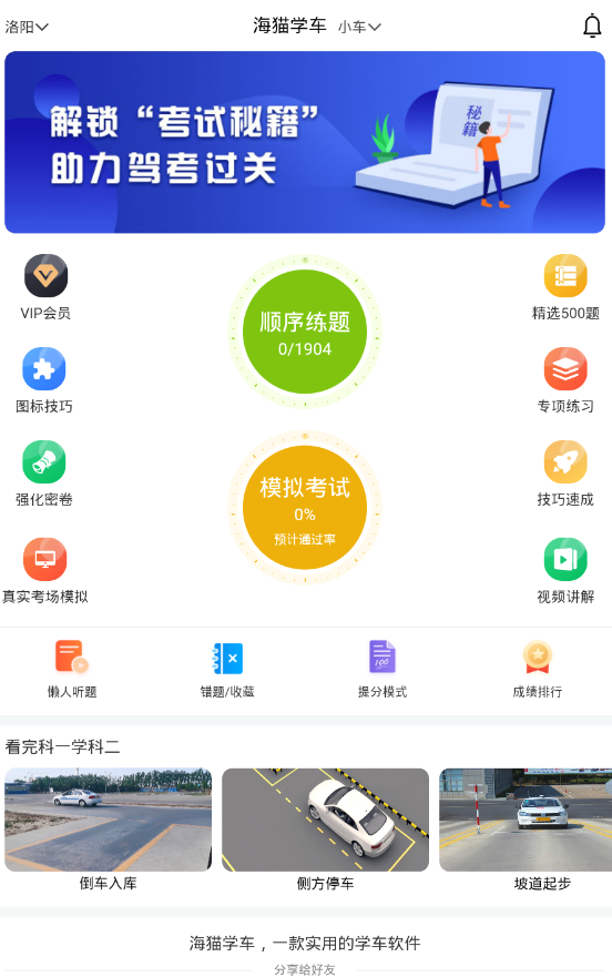 海猫学车app官方版下载  v1.0.6图1