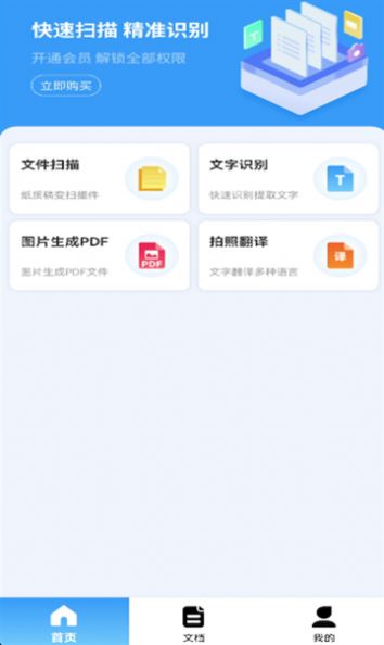 我拍拍扫描仪软件 图1