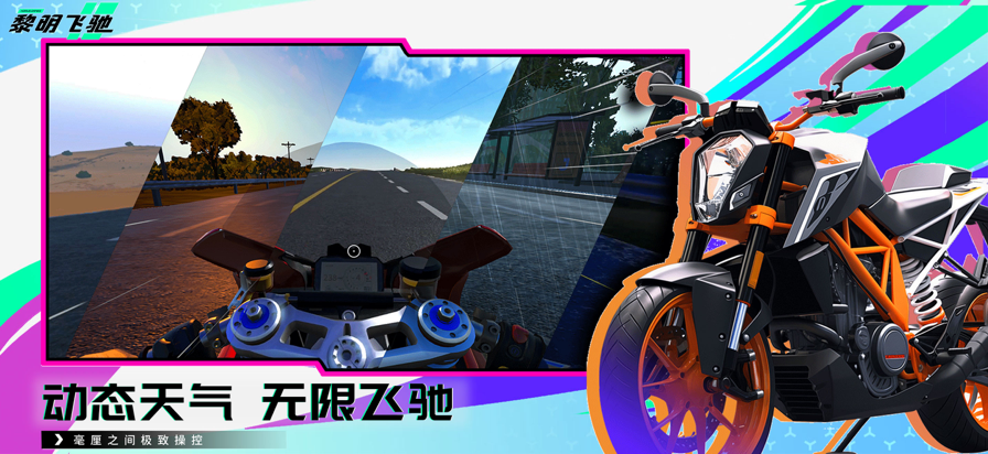 黎明飞驰国际服图4