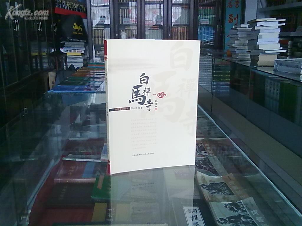 白马楼书屋合集