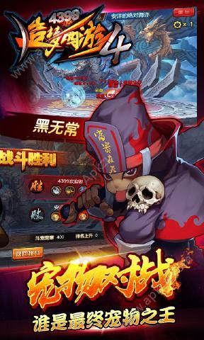 4399造梦西游4手游1.8.7安卓版下载  v1.8.7图4