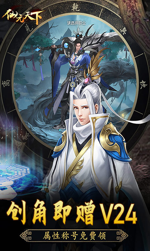 仙元天下BT版图1