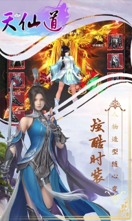 天仙道图2