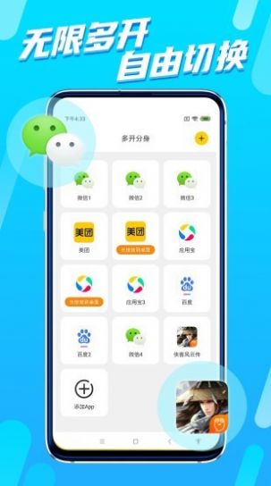 八戒分身app图1
