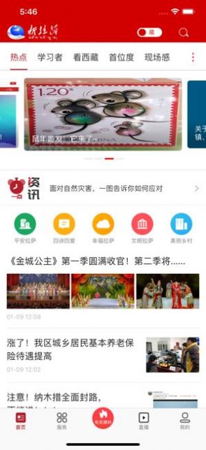 新拉萨app图2