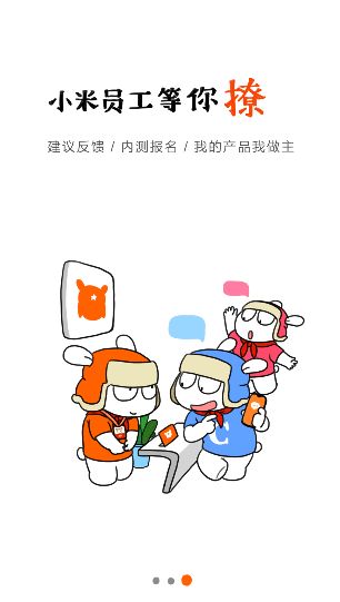 新版小米社区app图2
