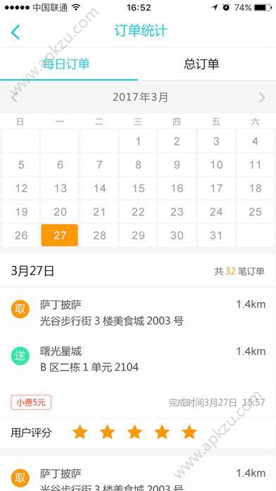 连城骑手官网app手机版下载  v1.0.707图3