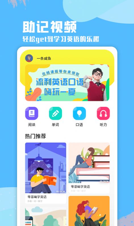 少儿英语听力app安卓版下载 v1.0.0图4