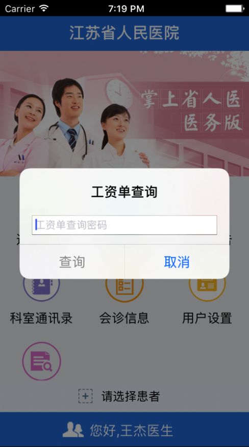 省人医医生版app华为图2