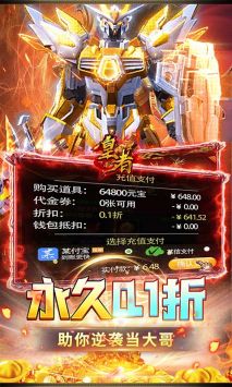 皇者手游0.1折版图5