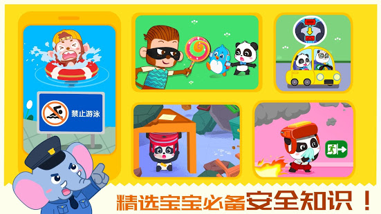 宝宝巴士习惯班免费版图1