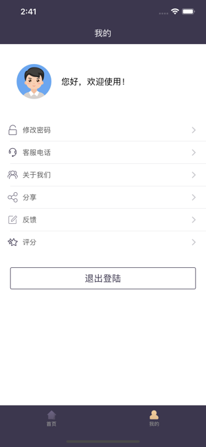 帮你管房app官方手机版下载  v1.0图3