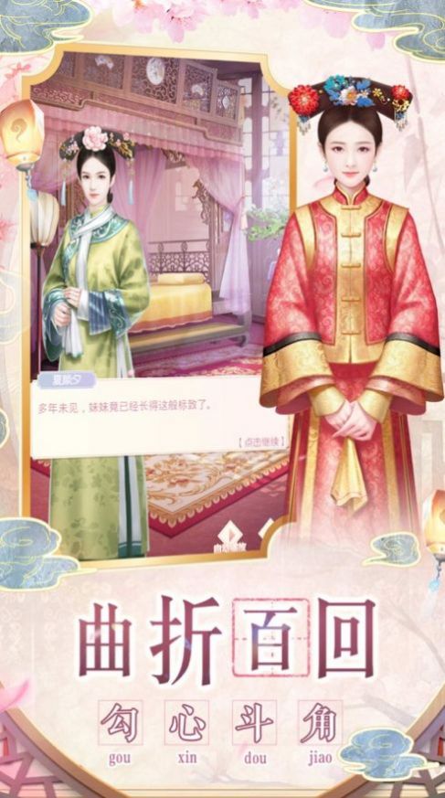 宫锁涟漪游戏安卓手机版  v1.14图2