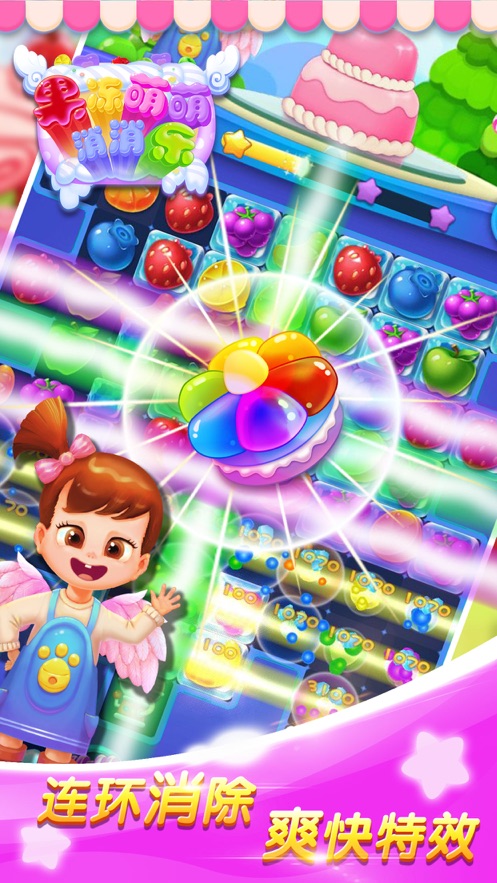 开心消糖果游戏安卓最新版  v1.1.1.000.1213.1254图2